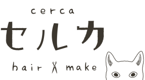 海が見える美容室セルカ - cerca｜ヘア・ヘッドスパ・メイク・着付け｜内灘町千鳥台