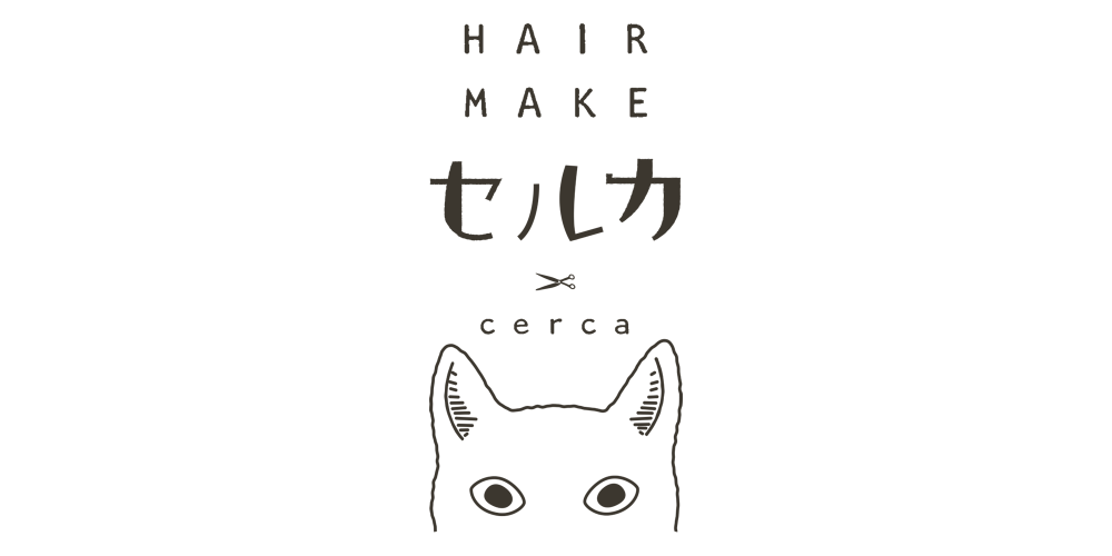 HAIR MAKE セルカ - cerca
